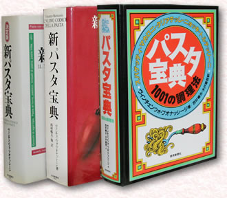 定番人気SALE ヤフオク! - 決定版 新パスタ宝典 pentainternational.co.uk